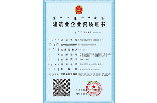 建筑業(yè)企業(yè)資質(zhì)證書（機(jī)電工程、模板腳手架、防水防腐保溫工程施工）
